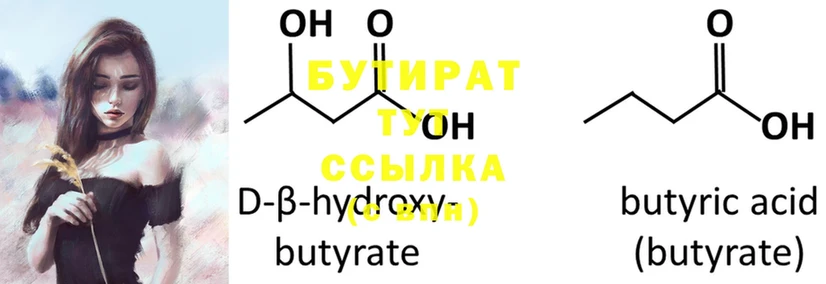 БУТИРАТ буратино  продажа наркотиков  Северская 