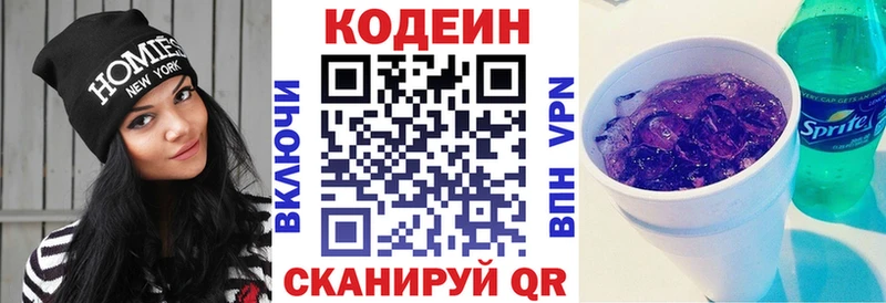 Кодеин Purple Drank  Северская 