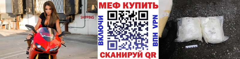 МЕФ мяу мяу  магазин продажи   Северская 